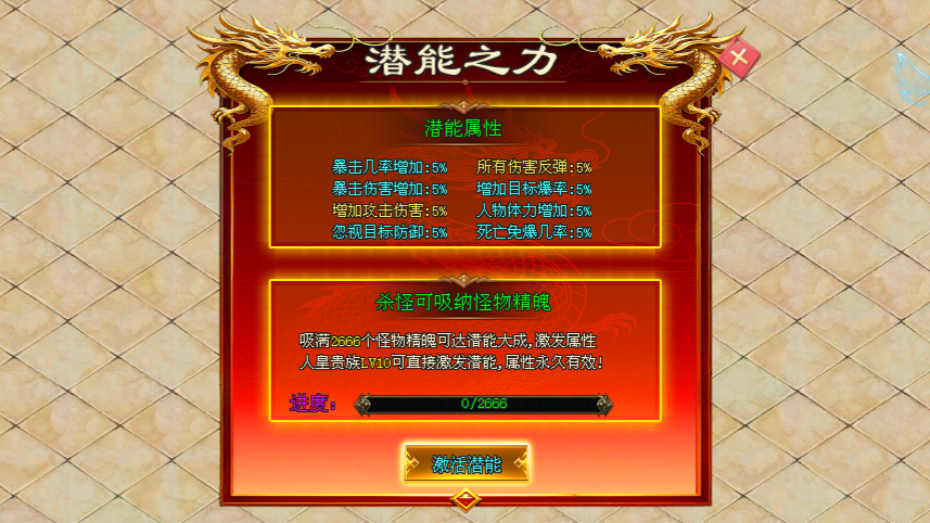 元气神途OL「元气超变超超超变」潜能大成增加多重强力属性，道种满级解锁终极BUFF加成