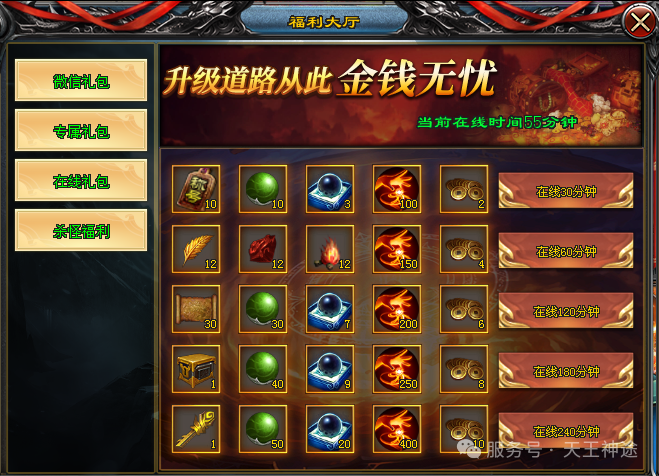 《神魔霸业》包服卡玩法全面更新、杀怪狂送福利、在线就领豪礼、散人首选、上线直送超值礼包（天赋升级特色玩法邀你来战）〓天王神途