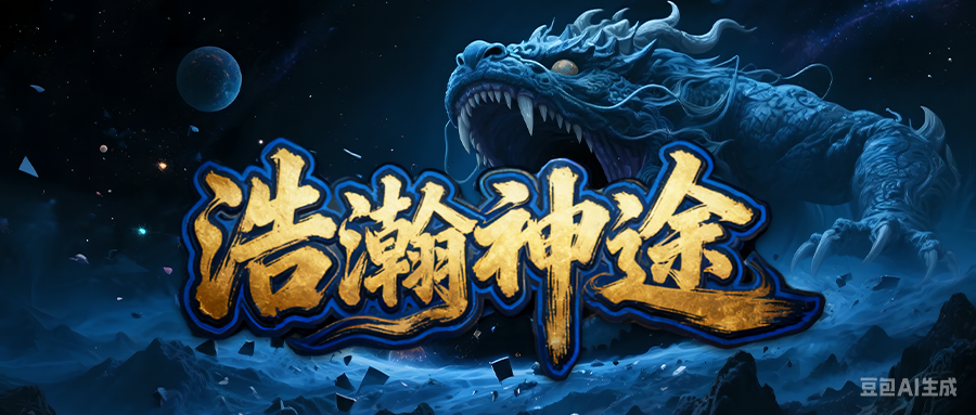 浩瀚神途「蓝月火龙三职业」三种天赋发育路线各异，装备精炼套装属性加成