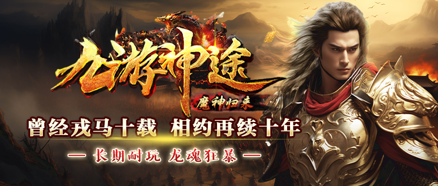 九游魔神归来〓坐骑开光领悟特殊属性，神翼兑换迎战九游魔神