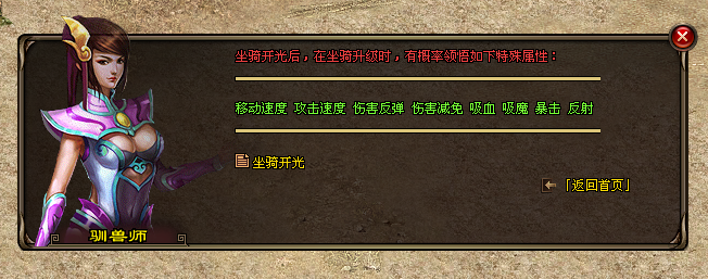 九游魔神归来〓坐骑开光领悟特殊属性，神翼兑换迎战九游魔神