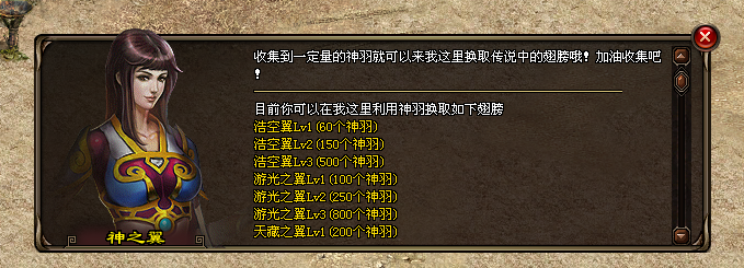 九游魔神归来〓坐骑开光领悟特殊属性，神翼兑换迎战九游魔神