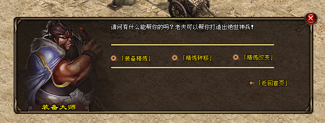 九游魔神归来〓坐骑开光领悟特殊属性，神翼兑换迎战九游魔神