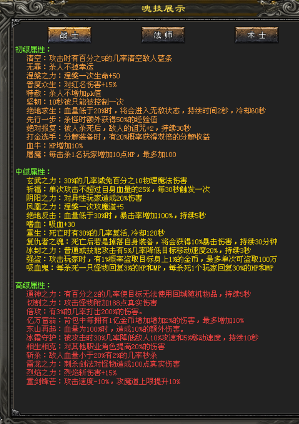 【王者1区】九职业进阶，百变魂技，远攻战宠，魔兽S级神装