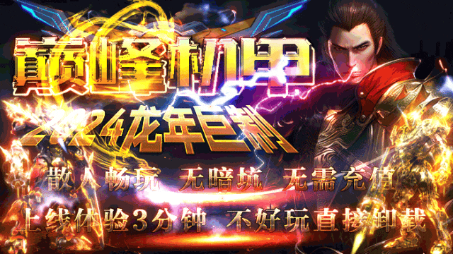 长久稳定开区【机甲巅峰超变】上线就送1888路费+免费满赞VIP10，攻城奖励真冲！11个大陆 ，首充再送5000充值，原地起飞