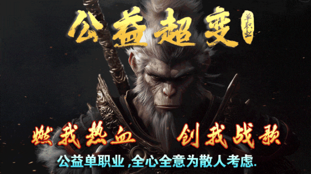 『新服预告』九月新版【公益超变◆斩魔录】累充礼包全靠打，无合区礼包，无套路！BOSS必爆RMB点，更没有主播，比例，开挂即封！