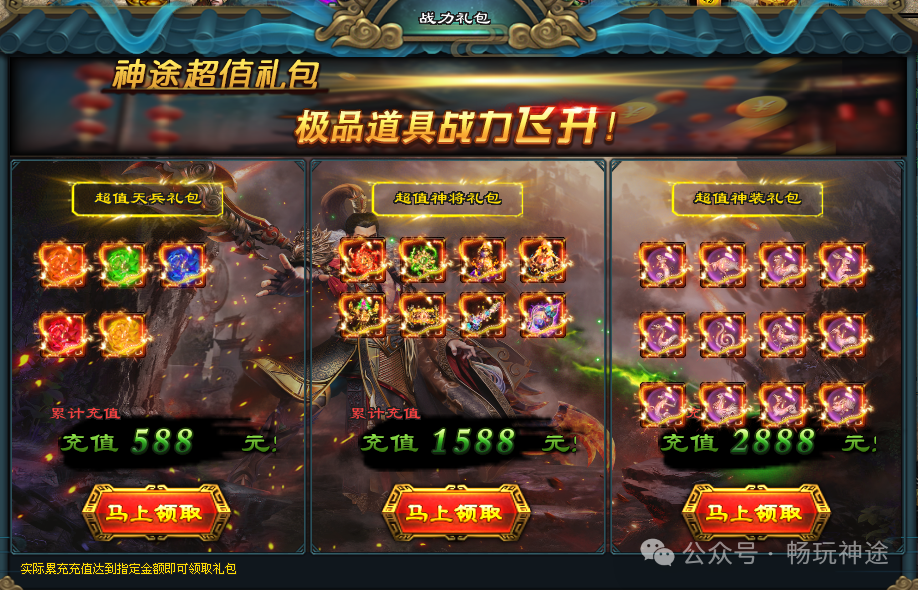 畅玩神途『仙侣情缘』送透视坐骑-0元领冠名神豪-上线送388充值-小怪爆充值-一键装备合成-限时奖励丰厚-攻城千元红包助力