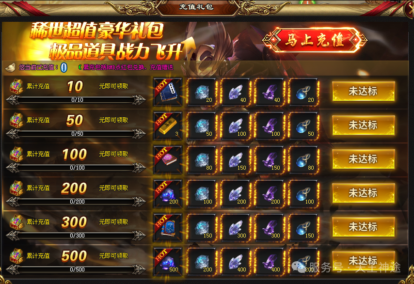 《荒古大陆》包服卡玩法全面更新、每日100元福利、0氪起号无压力、装备全靠打（神剑之魂、忘川神玉等特色玩法邀你来战）〓天王神途