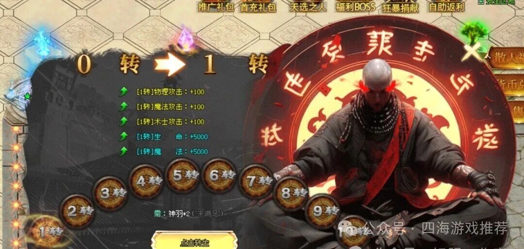 『四海神途』送10元首冲【仙逆苍穹】上线送6688路费、天逆珠、首充仅需1元得永久日充卡，可打直购币的版本，时间为王！！