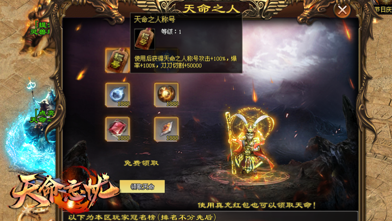 『刀光神途』福利超变【天命忘忧】开局8888丶满V0消费丶冠名免费日充白嫖礼包，直购全靠打