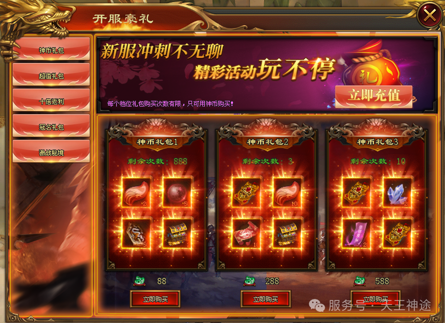 《神王降世》包服卡玩法全面更新、10倍返利、刀刀切割、高爆耐玩、一切靠打（冰魄神装，神权宝典等特色玩法邀你来战）〓天王神途