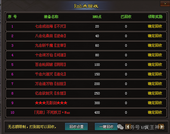 《狂乱无限刀》包服卡玩法全面更新、独家全新飞剑玩法、刀刀爆充值、一切靠打、全屏光柱(飞剑提升等特色玩法邀你来战)〓天王神途