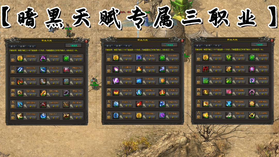 【暗黑天赋专属三职业首测】全网独家,暗黑天赋技能搭配,道士召唤暗黑骑士