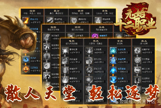 【元始十二职业版首测】特色复古版本，魔兽分支技能树，神器专属自由组合