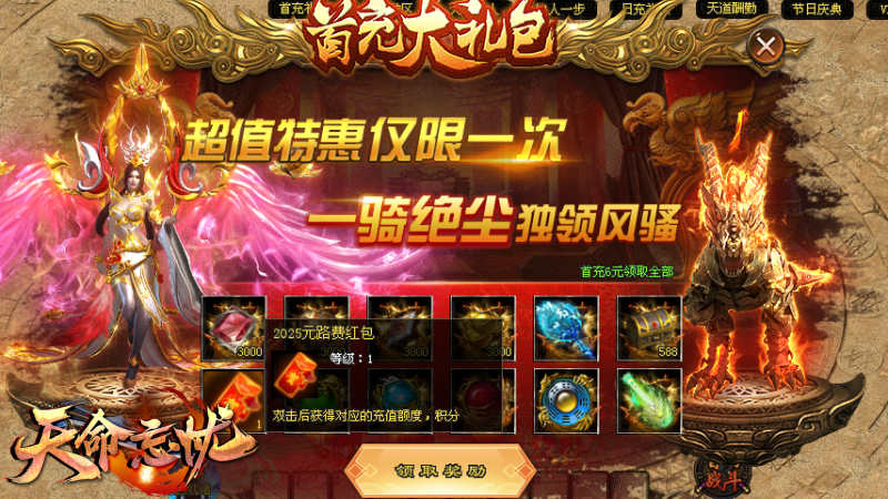 『刀光神途』福利超变【天命忘忧】开局8888丶满V0消费丶冠名免费日充白嫖礼包，直购全靠打