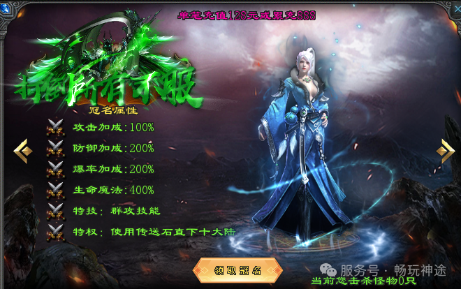 畅玩神途-首战【毒刀飞剑超变】送1111充值、首充再送9999充值+永久日充卡、1怪1直购币、装备材料全靠爆!众多单机版同步开放