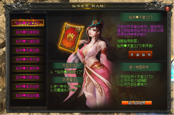 神乐神途 《仙书世界》等您来战，得天书者得天下！