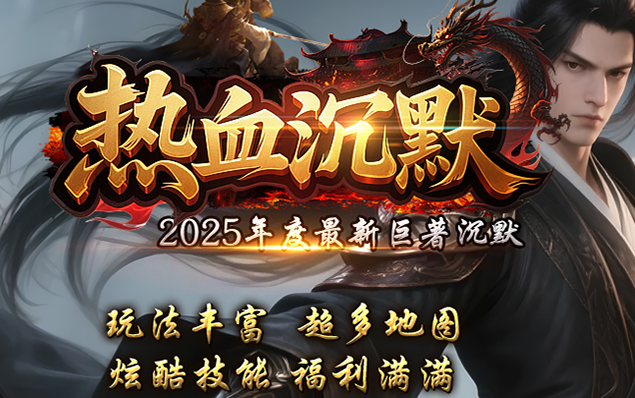 新版预告 | 修仙之路、装备图鉴、四兽之伤、足迹特效、屠龙者、一怪一专属、剧情沉默世界!