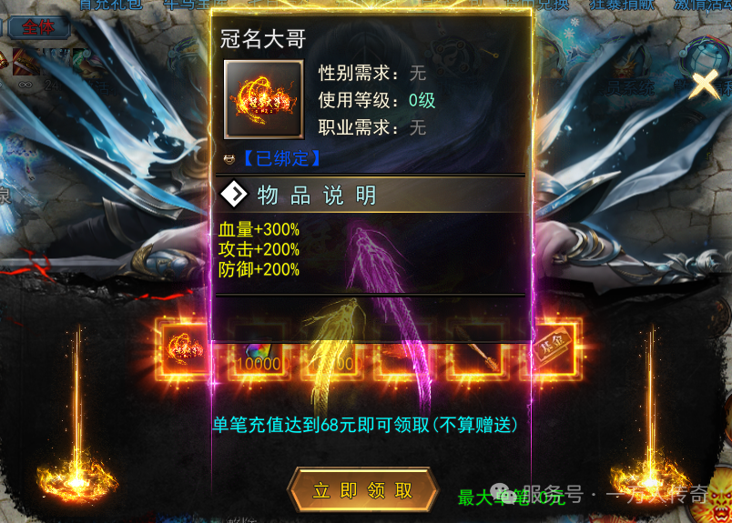 牛马超变单职业:上线送八千八路费,首充解绑仅需1元,打造散人激情大服!