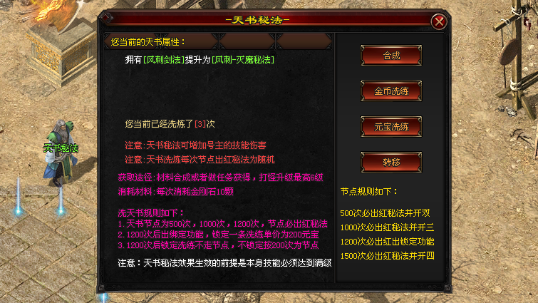 火炎神途「火炎专属三职业」天书洗练提升技能伤害，装备进阶随机属性加成