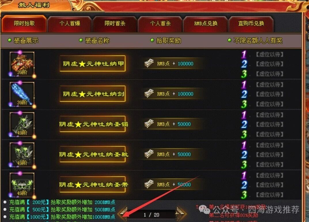 『四海神途』送10元首冲【仙逆苍穹】上线送6688路费、天逆珠、首充仅需1元得永久日充卡，可打直购币的版本，时间为王！！