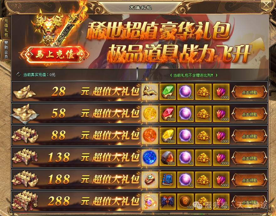 《化仙大陆》包服卡玩法全面更新、终极神器、全屏冰冻秒怪、永久单人福利、白漂顶级赞助(帝剑之魂等特色玩法邀你来战)