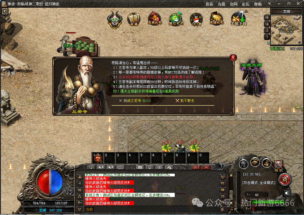【蓝月神途】180战神三职业微变12月31日正式开区信息，增加装备保值系统！