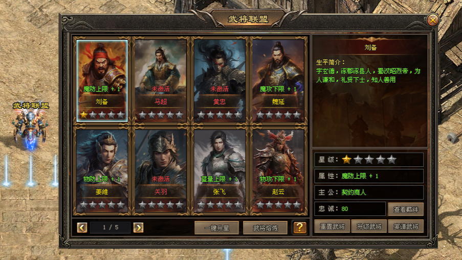 众禾神途「众禾百战」百种职业主副搭配,武将效忠属性加成