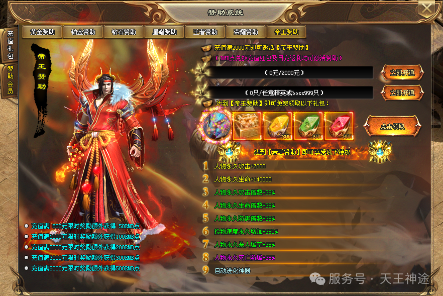 《化仙大陆》包服卡玩法全面更新、终极神器、全屏冰冻秒怪、永久单人福利、白漂顶级赞助(帝剑之魂等特色玩法邀你来战)