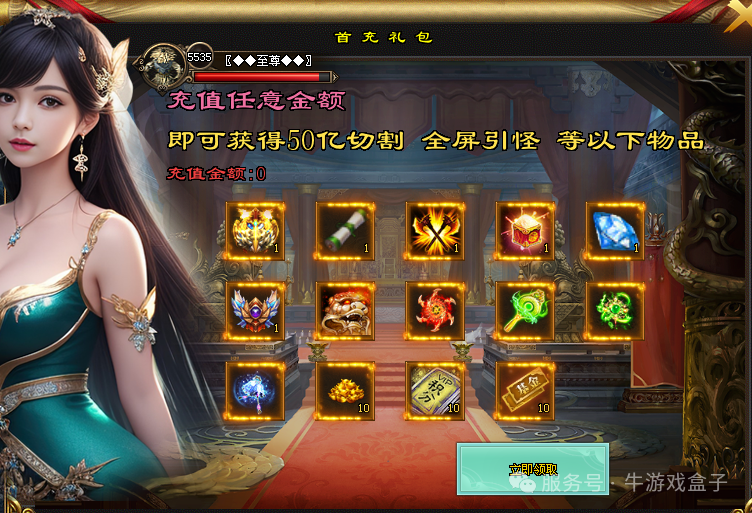 圆梦神途：今日首发万亿万霸主大超变单机版，游戏礼包挂机打怪领取，0充值拉满，免费通关毕业