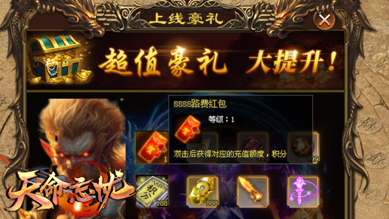 『刀光神途』福利超变【天命忘忧】开局8888丶满V0消费丶冠名免费日充白嫖礼包，直购全靠打