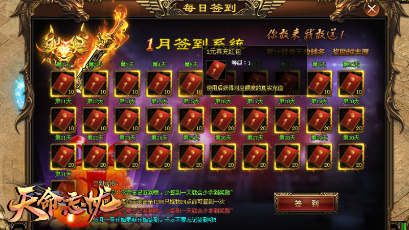 『刀光神途』福利超变【天命忘忧】开局8888丶满V0消费丶冠名免费日充白嫖礼包，直购全靠打