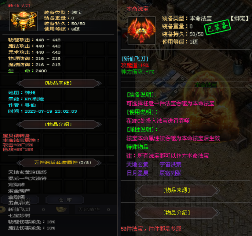大魔神途｜熟悉的仙道传说皆在寻仙路上一一呈现！