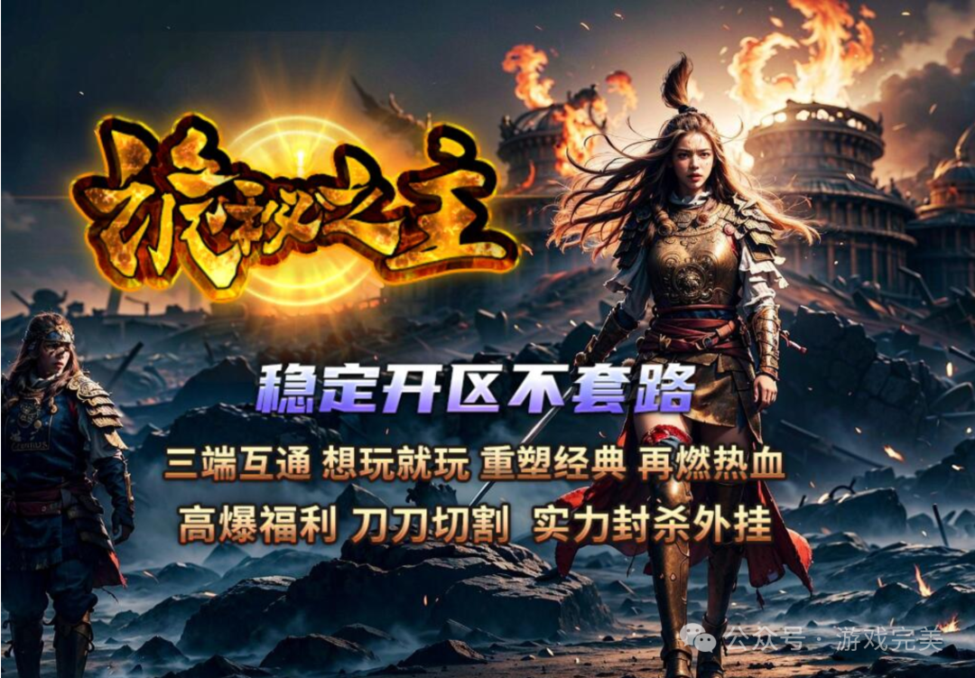 首战首区预告【诡秘之主超变】 免费冠名,签到领真冲,888路费,定身术,瞒天诀,分身术,神佛护体。技能炫酷!