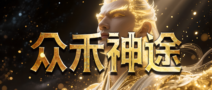 众禾神途「众禾百战」百种职业主副搭配，武将效忠属性加成