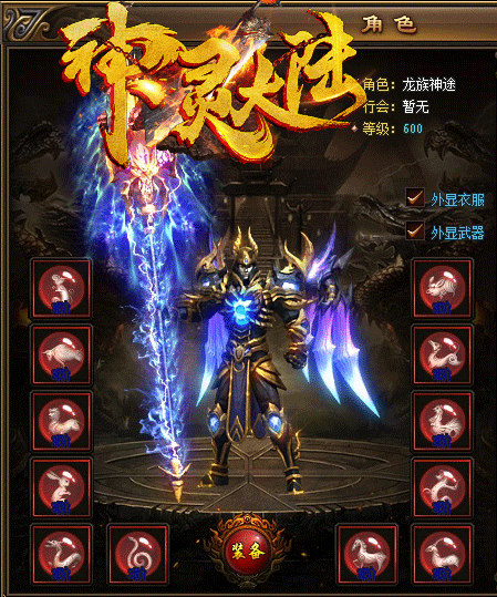 神灵大陆-千件装备,百件限时,全部爆出,毫无保留·BOSS随机遇·神宠靠抓-打金耐玩