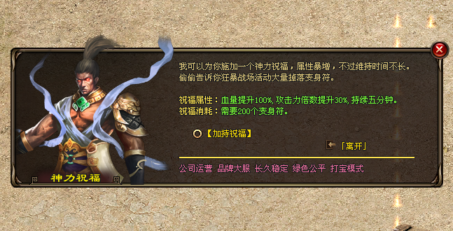 今日新区〓吉祥三职业〓坐骑开光随机属性条数，神力祝福战力短时暴涨