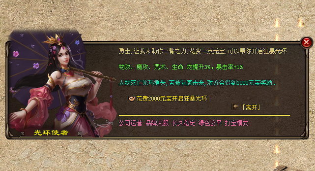 今日新区〓吉祥三职业〓坐骑开光随机属性条数，神力祝福战力短时暴涨