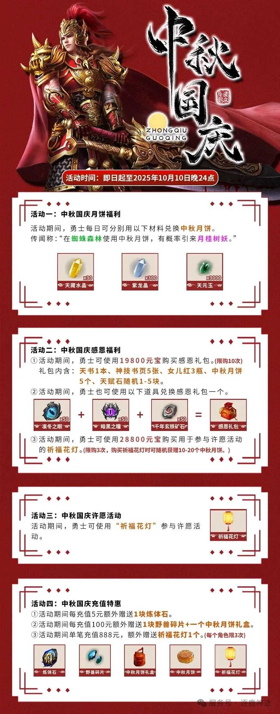 《逐鹿神途》“圣剑”新战区及中秋国庆节日活动介绍!