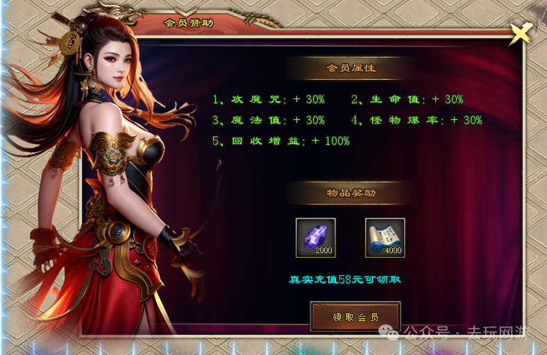 【去玩神途】独家新版6倍真充《公益·斩魔录》震撼来袭，上线1888路费，首充再送4888，十元顶赞