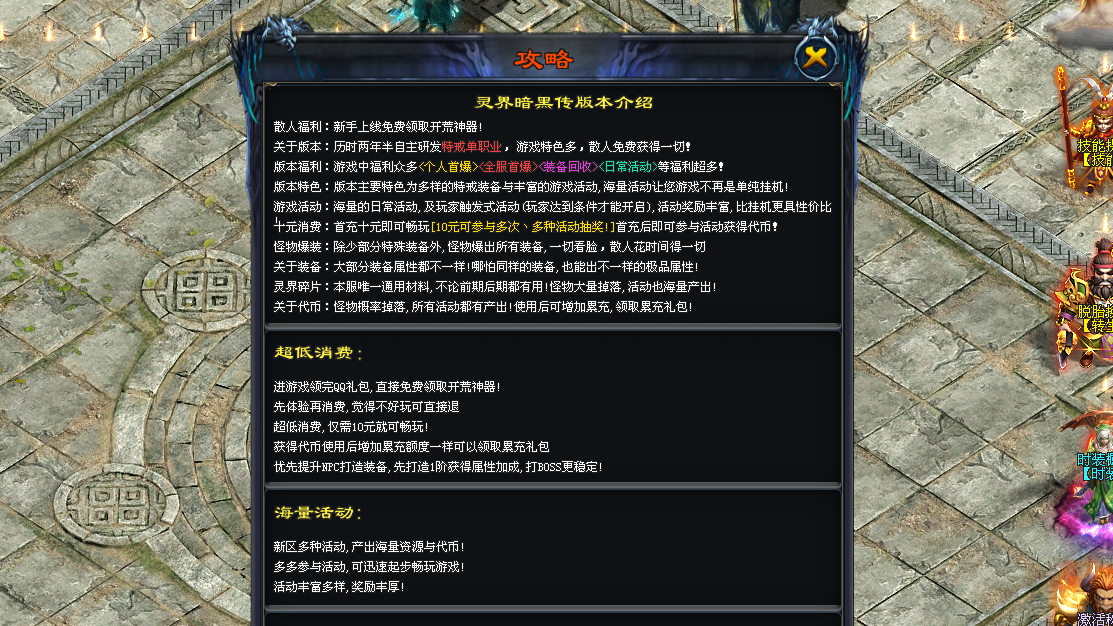 【灵界暗黑传】全新飞剑系统，新玩法，无限爆率