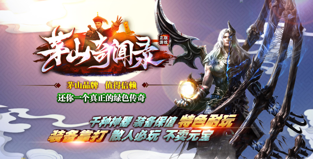 【茅山异界专属单机版】每人1个区，开放地图探索模式