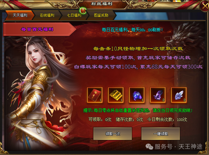 《荒古大陆》包服卡玩法全面更新、每日100元福利、0氪起号无压力、装备全靠打（神剑之魂、忘川神玉等特色玩法邀你来战）〓天王神途