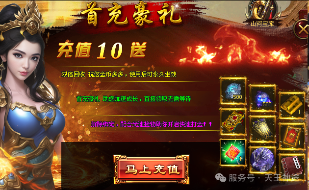 《荒古大陆》包服卡玩法全面更新、每日100元福利、0氪起号无压力、装备全靠打（神剑之魂、忘川神玉等特色玩法邀你来战）〓天王神途