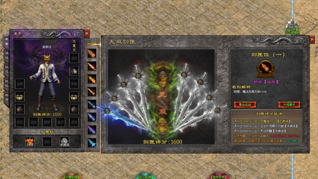 今日新区〓国风三职业〓剑匣评分达标剑灵觉醒,幻化转世外观属性双重提升