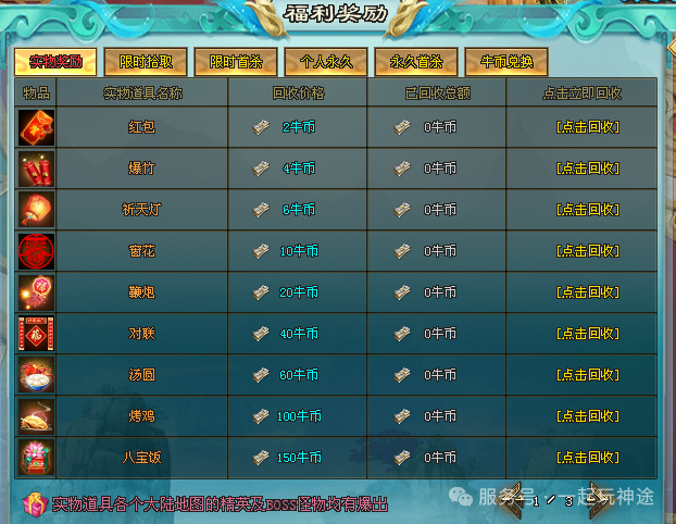 《牛马超变》福利版本【上线8888路费首充1元解绑散人畅玩】装备靠打、超高爆率,打造散人激情大服!