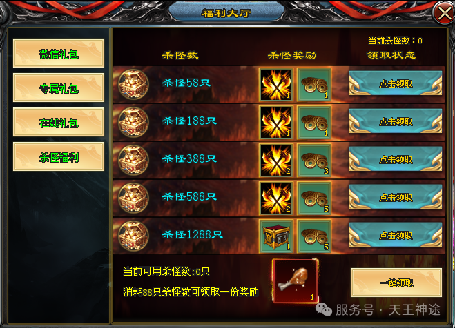 《神魔霸业》包服卡玩法全面更新、杀怪狂送福利、在线就领豪礼、散人首选、上线直送超值礼包(天赋升级特色玩法邀你来战)〓天王神途