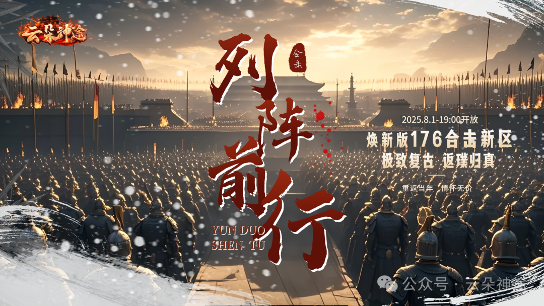 焕新版《云朵神途》1.76复古合击:十年积淀,探索合击战斗的终极体验!