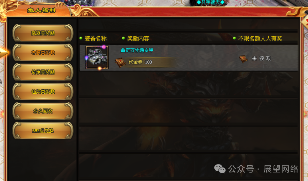 『情怀神途』首发【只手遮天】上线1千路费可以领取日冲循环冠名可以打,而且很快玩法简单画面清爽没有乱七八糟的礼包