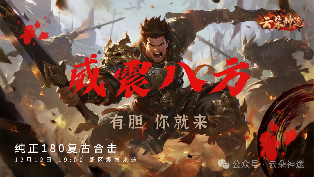 《云朵神途》焕新180复古合击,带你感受拳力无匹,震慑八方的英雄风采!